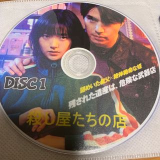 韓国ドラマ　殺し屋たちの店　DVD