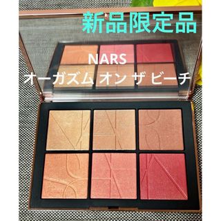 NARS - 新品❗️NARS オーガズム オン ザ ビーチ チークパレット