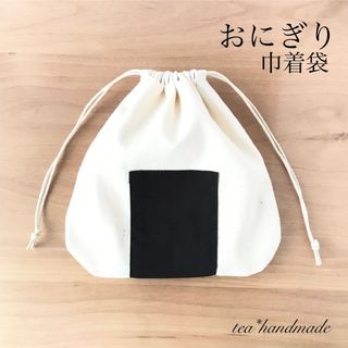 【再販】ハンドメイド 巾着袋 おにぎり