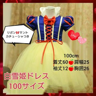 白雪姫 ドレス 赤ちゃん キッズ プリンセス コスプレ ディズニー ハロウィン(衣装一式)