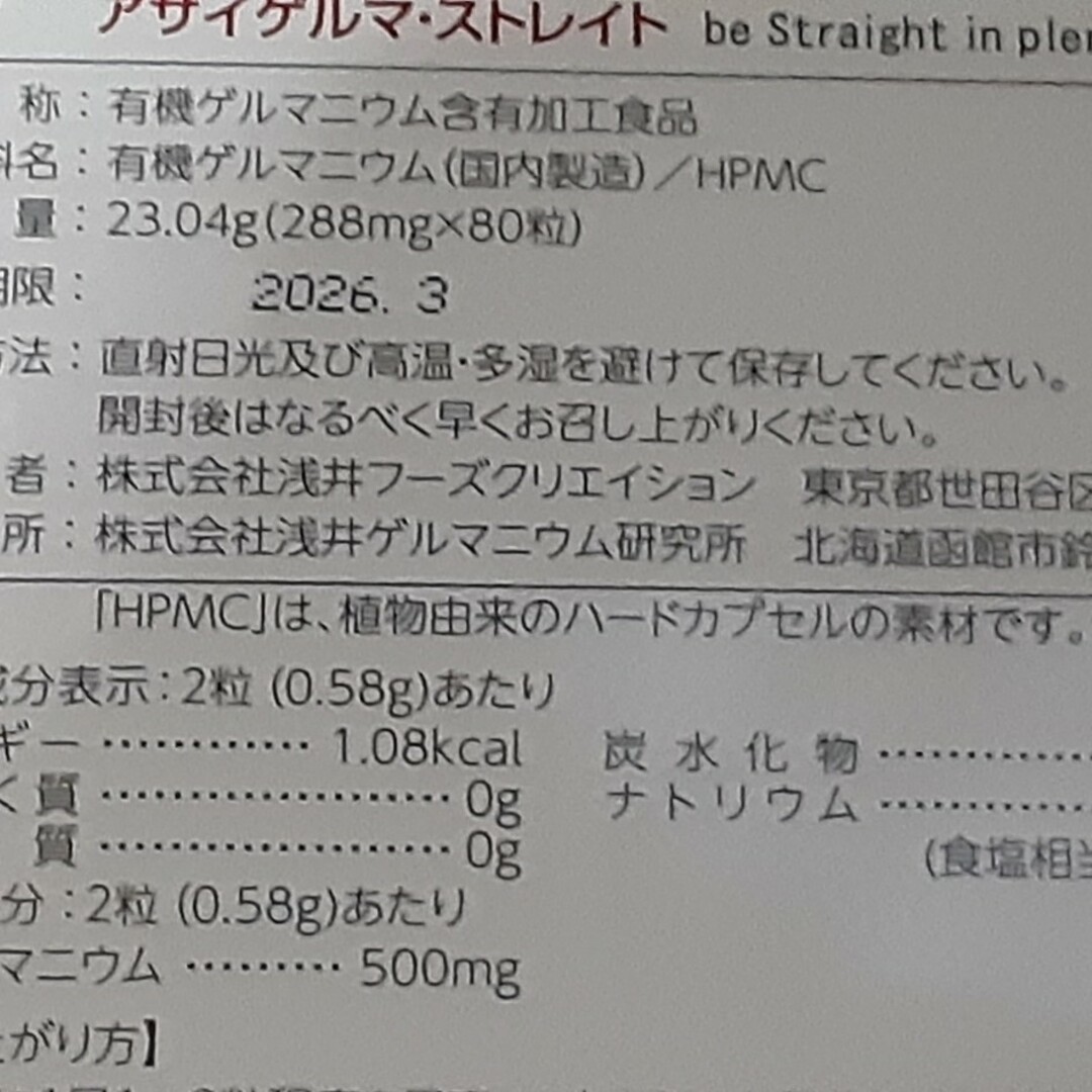 アサイゲルマニウムSTRAIGHT80カプセル×10箱 食品/飲料/酒の食品(その他)の商品写真