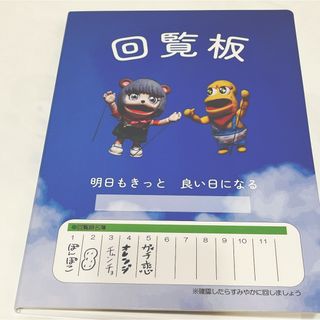 ぽこピーの回覧板　ファンイベント限定特典(キャラクターグッズ)