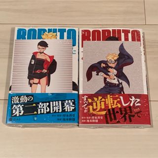 【貴重】BORTO　初版セット　非売品特典付き　未開封品あり(キャラクターグッズ)