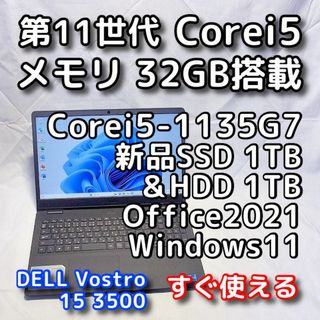 デル(DELL)のDELLノートパソコン／第11世代／32GB／SSD＋HDD／Windows11(ノートPC)