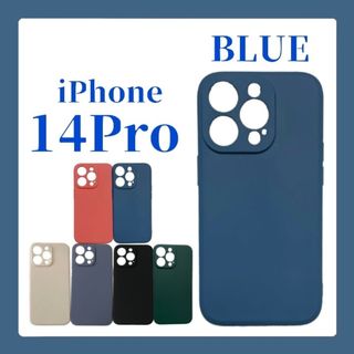 iPhoneケース iPhone14Pro シリコンケース シンプル ブルー