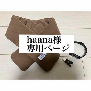 チョコザップ 電熱 ネックウォーマー 給電式 スマートウォッチ 健康 2点セット(ネックウォーマー)