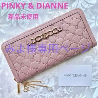 【新品】ピンキー&ダイアン ゼネラル 長財布 ラウンドファスナー ピンク P&D