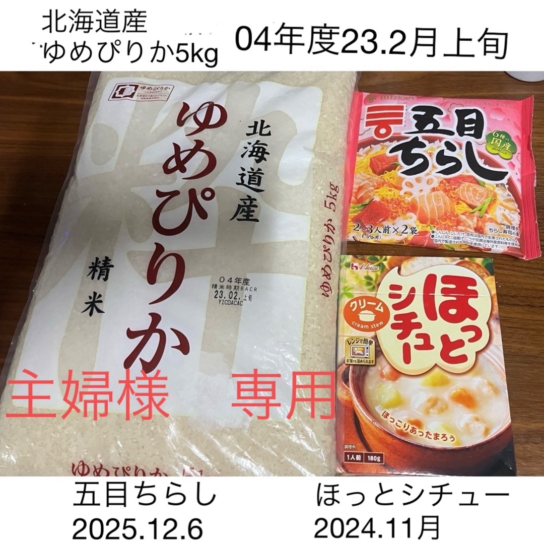 ゆめぴりか5kgおまけ付き 食品/飲料/酒の食品(米/穀物)の商品写真