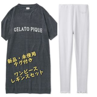 gelato pique - 【新品・未使用】ジェラートピケ スムーズィロゴジャガードワンピース・レギンス