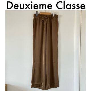 DEUXIEME CLASSE - 大人気！完売商品【Deuxieme Class】シルクサテン easyパンツ