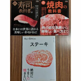 焼き肉の教科書等3冊(料理/グルメ)