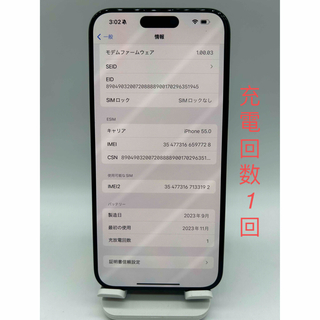 ★新品同様★ iPhone 15 Pro Max 1TB ブラックチタニウム (スマートフォン本体)