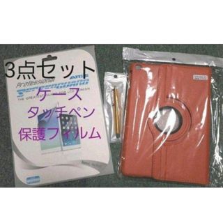 iPad ケース2018/2017/Air用　タッチペン　保護フィルム3点セット(その他)