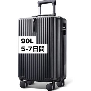 スーツケース 95L  5泊以上　超軽量 大容量 キャリーケース 大型 耐衝撃(スーツケース/キャリーバッグ)