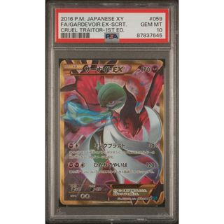 【PSA10】サーナイトEX UR(シングルカード)