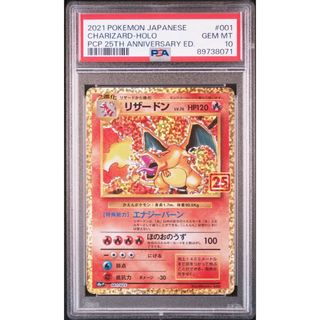 【PSA10】リザードン 25th(シングルカード)