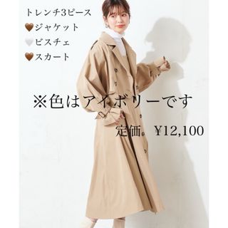 ナチュラルクチュール(natural couture)の【WEB限定】マルチウェイトレンチコート(ビスチェ+スカートセット)(トレンチコート)