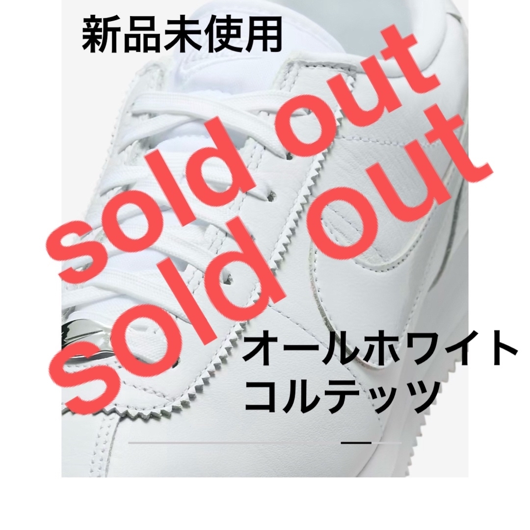NIKE - ◼️新品未使用 NIKEコルテッツオールホワイトの通販 by NIKE - ◼️新品未使用 NIKEコルテッツオールホワイトの通販 by