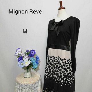 Mignon Reve 極上美品　ドレス　ワンピース　パーティー　М　黒色(ナイトドレス)