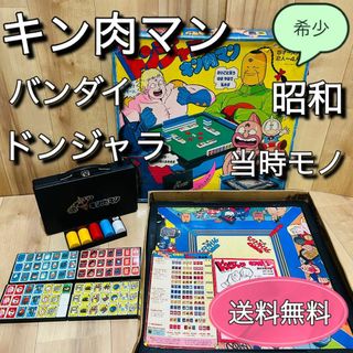 BANDAI - キン肉マン　ドンジャラ　ファミリーゲーム　当時モノ　昭和　レトロ　レア　