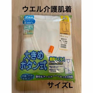 定価2490円！！新品！！＊ウエル：紳士サイズL：介護用の七分袖前開きシャツ＊(その他)