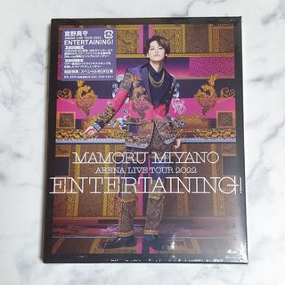 宮野真守 ENTERTAINING!(ミュージック)