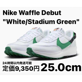 ナイキ(NIKE)のNike Waffle Debut White/StadiumGreen25.0(スニーカー)