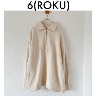 ロク(6 (ROKU))の〈6（roku）〉 COTTON URAKE HALF ZIP PULLOVER(トレーナー/スウェット)