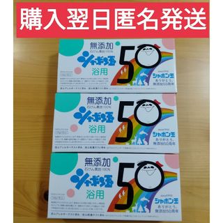 シャボンダマセッケン(シャボン玉石けん)のシャボン玉石けん　無添加　浴用 100g x 9個(ボディソープ/石鹸)