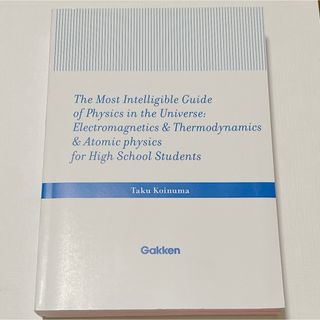 宇宙一わかりやすい高校物理 電磁気・熱・原子(語学/参考書)