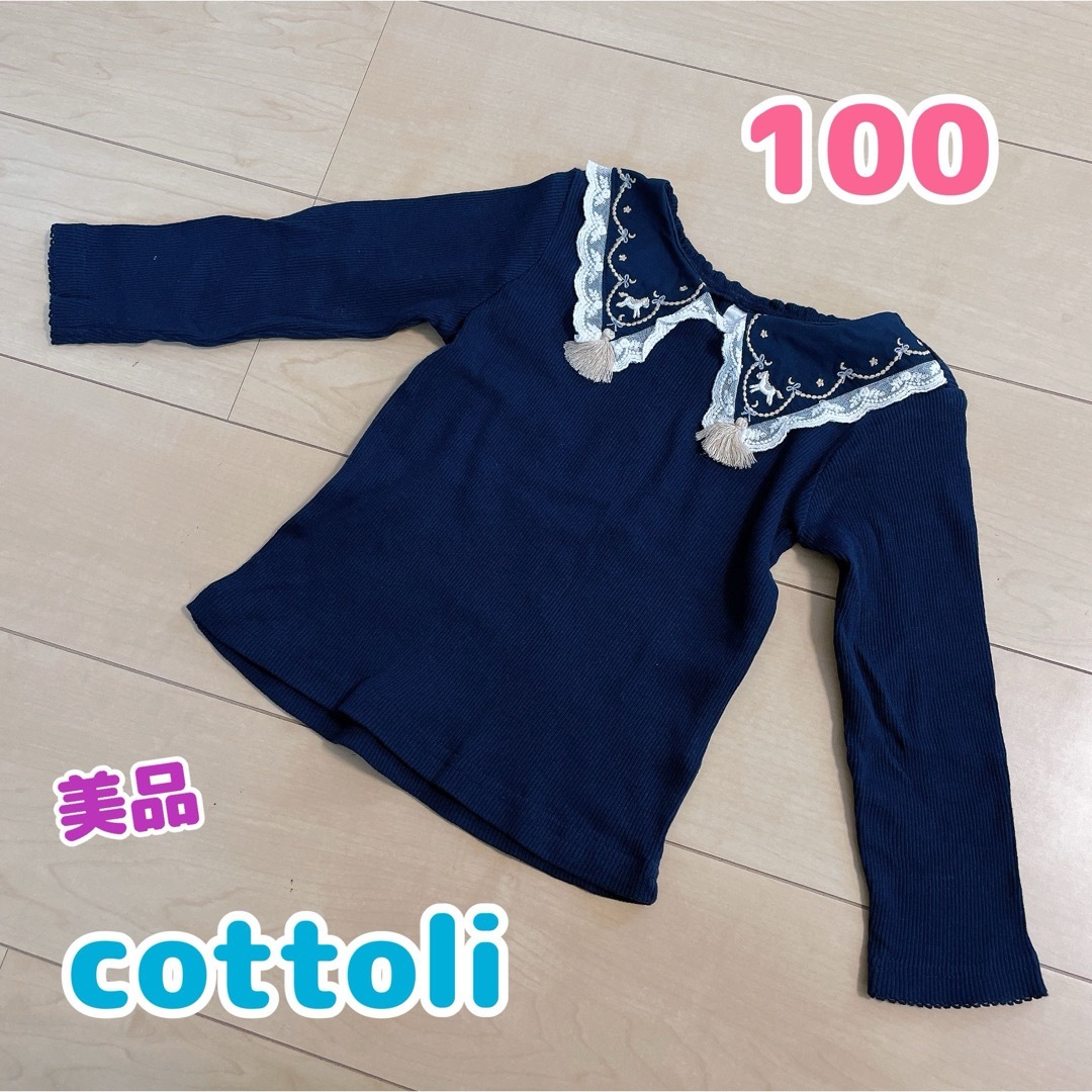 バースデイ(バースデイ)のcottoli 100 キッズ/ベビー/マタニティのキッズ服女の子用(90cm~)(Tシャツ/カットソー)の商品写真