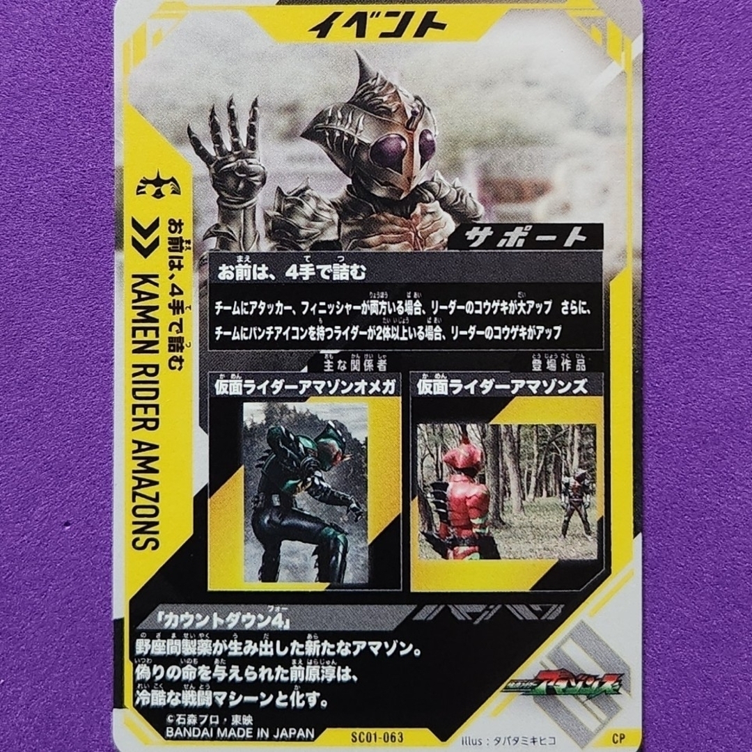 仮面ライダーバトル ガンバライド(カメンライダーバトルガンバライド)のＳＣ１章ＣＰお前は、４手で詰む／ＳＲ仮面ライダーアマゾンオメガ ２枚組 エンタメ/ホビーのトレーディングカード(シングルカード)の商品写真