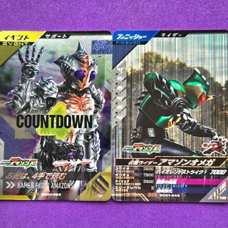 カメンライダーバトルガンバライド(仮面ライダーバトル ガンバライド)のＳＣ１章ＣＰお前は、４手で詰む／ＳＲ仮面ライダーアマゾンオメガ ２枚組(シングルカード)