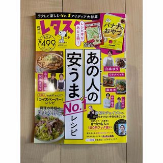 レタスクラブ　5月号　3点セット ★完全未開封★即日発送(住まい/暮らし/子育て)