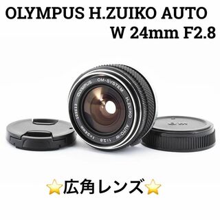 オリンパス(OLYMPUS)のOLYMPUS H.ZUIKO AUTO- W 24mm F2.8 広角レンズ(レンズ(単焦点))