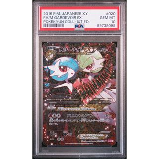 【PSA10】MサーナイトEX ポケキュン(シングルカード)