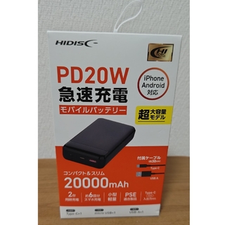 ハイディスク(HIDISC)の【新品】20000mAh モバイルバッテリー HD3-MBPD20W20TABK(バッテリー/充電器)