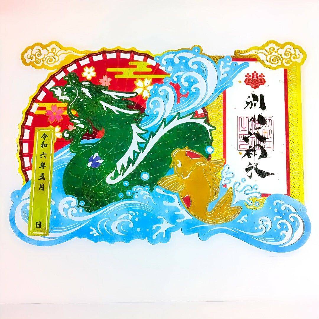 限定≪切り絵・鯉のぼり：登龍門≫【愛知　別小江神社】名古屋城：端午の節句：菖蒲 エンタメ/ホビーのコレクション(その他)の商品写真