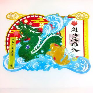 限定≪切り絵・鯉のぼり：登龍門≫【愛知　別小江神社】名古屋城：端午の節句：菖蒲(その他)