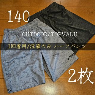 OUTDOOR - 140　2枚　ハーフパンツ　スポーツ　バスパン