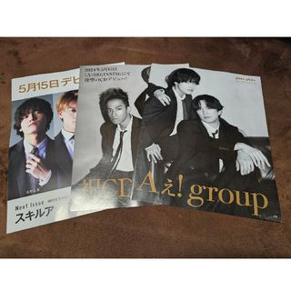 ジャニーズ(Johnny's)のanan  No.2396  Aぇ! group 切り抜き(アート/エンタメ/ホビー)