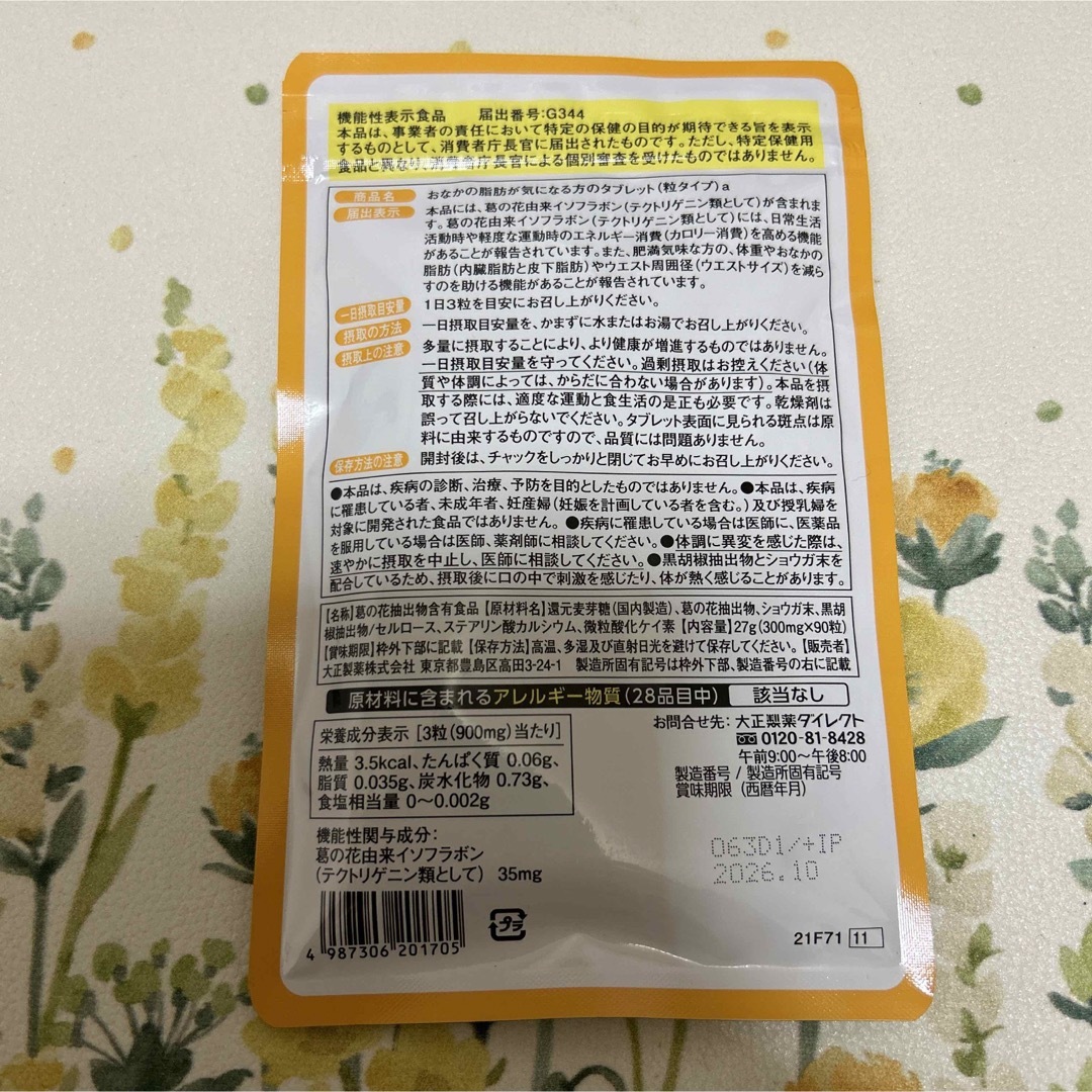 大正製薬(タイショウセイヤク)の大正製薬【1袋】おなかの脂肪が気になる方のタブレット各袋90粒　機能性表示食品 コスメ/美容のダイエット(ダイエット食品)の商品写真