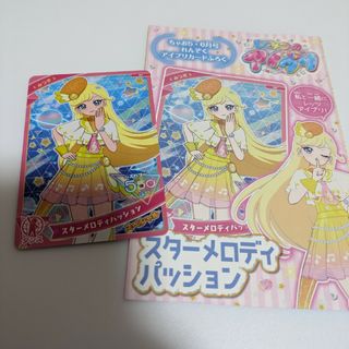 アイカツ(アイカツ!)のアイカツカード ちゃお付録(キャラクターグッズ)