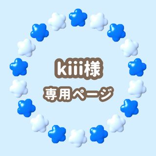 kiii様専用　キンブレシート　オーダー(アイドルグッズ)