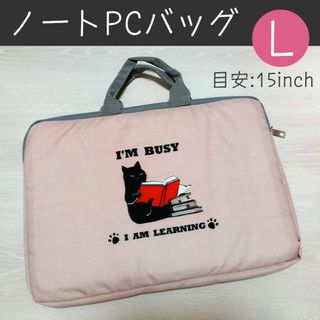 【新品】猫柄 ノートPCバッグ パソコン ケース L 15インチ ねこ ネコ