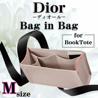 ディオール(Dior)のインナーバッグ Dior ディオール BookTote バックインバック　M(トートバッグ)