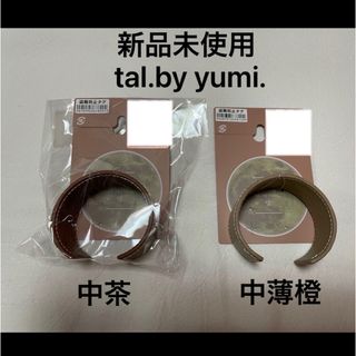 シマムラ(しまむら)の新品未使用　しまむら　tal.by yumi.　バングル　2点　中茶　中薄橙(ブレスレット/バングル)