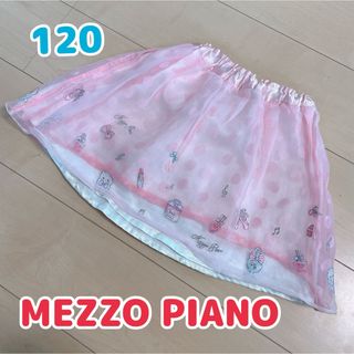 メゾピアノ(mezzo piano)のメゾピアノ スカート 120(スカート)