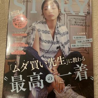 STORY (ストーリィ) 2024年 06月号 [雑誌](その他)