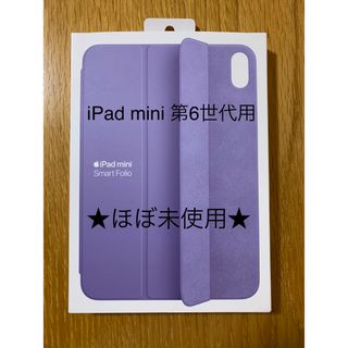 アップル(Apple)のAPPLE iPad mini 第6世代用 SMART FOLIO フォリオ(PC周辺機器)